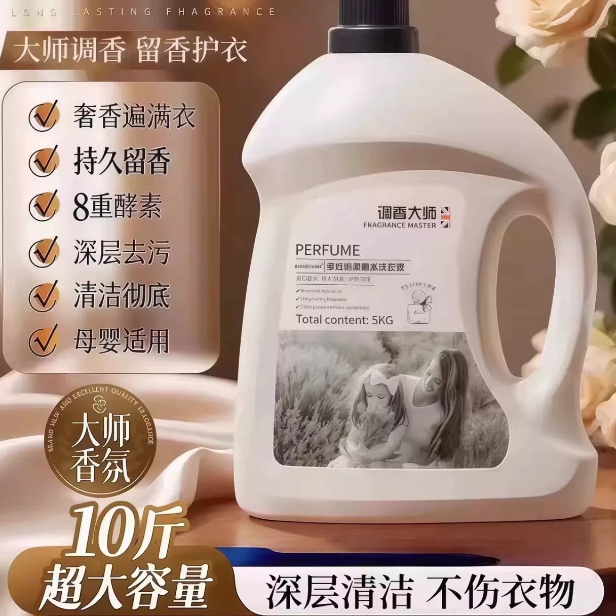 10斤大桶装法国调香大师洗衣液整