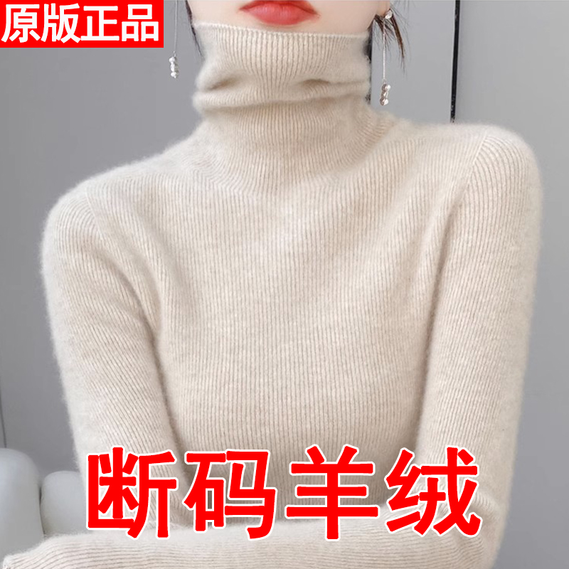 羊绒堆堆领修身打底衫