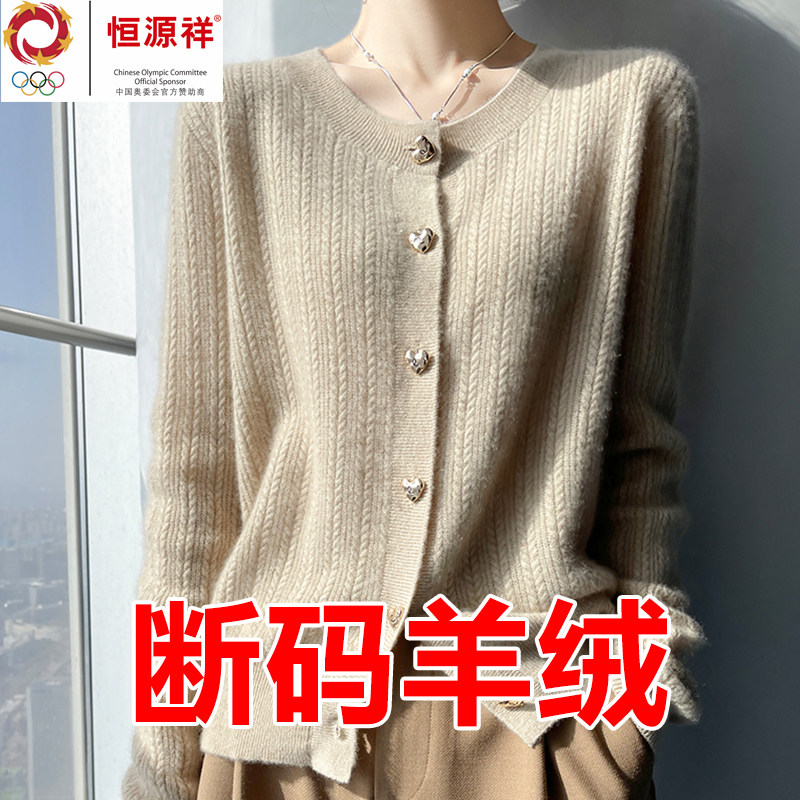 恒源祥集团羊毛衫女秋冬新款条纹针织开衫外套时尚彩羊羊绒毛衣薄