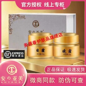微商同款(代理价)正品安亚美早晚霜日晚霜套盒护肤套装