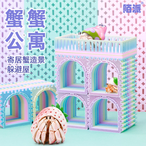 3D打印磁吸寄居蟹躲避装饰