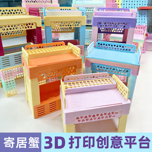 寄居蟹3d打印 创意平台插插乐 大号小号 猪食槽 食盆