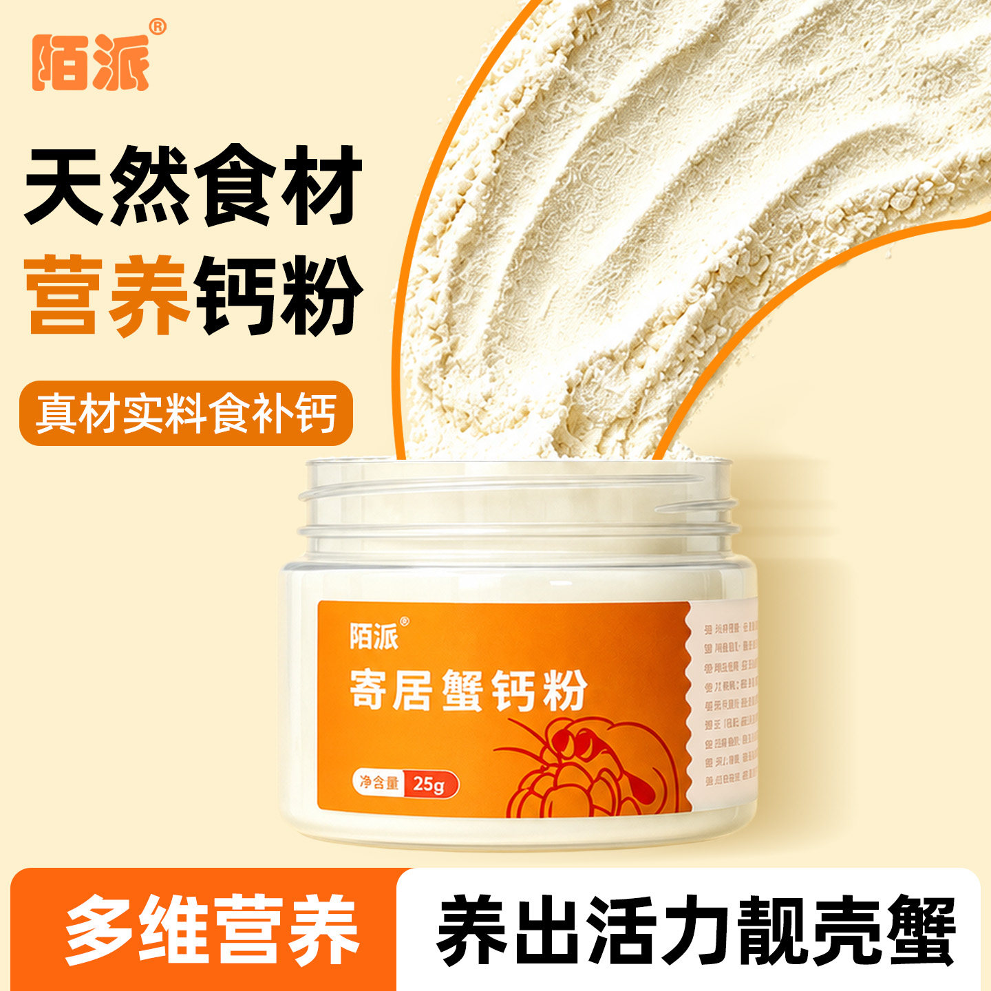 寄居蟹营养补充剂钙粉