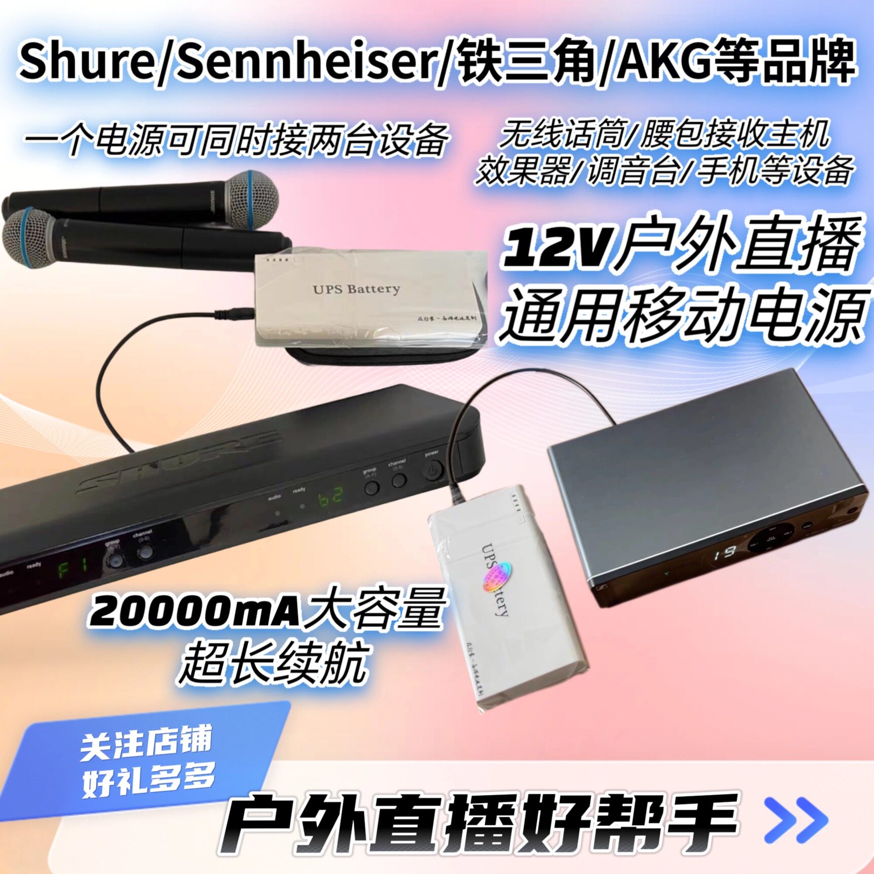 美奇调音台舒尔森海铁三角无线话筒接收机12V户外通用移动电源