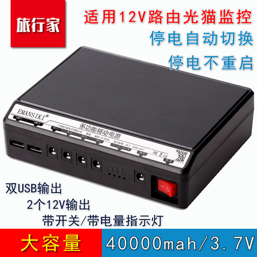 不间断续航电源光猫路由器蓄电池