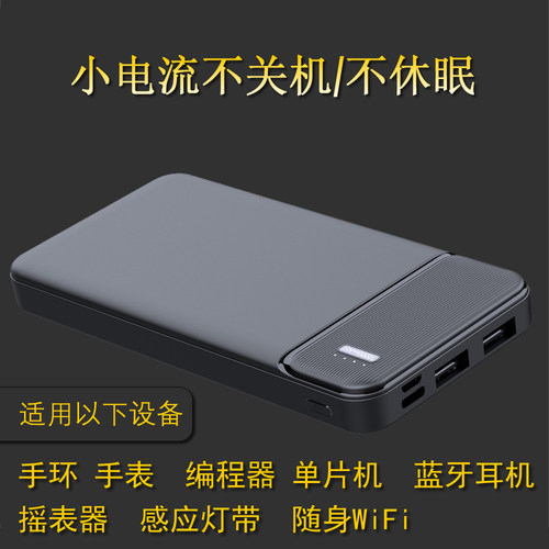 不自动关机小电流输出不休眠持续供电不断电5V电源