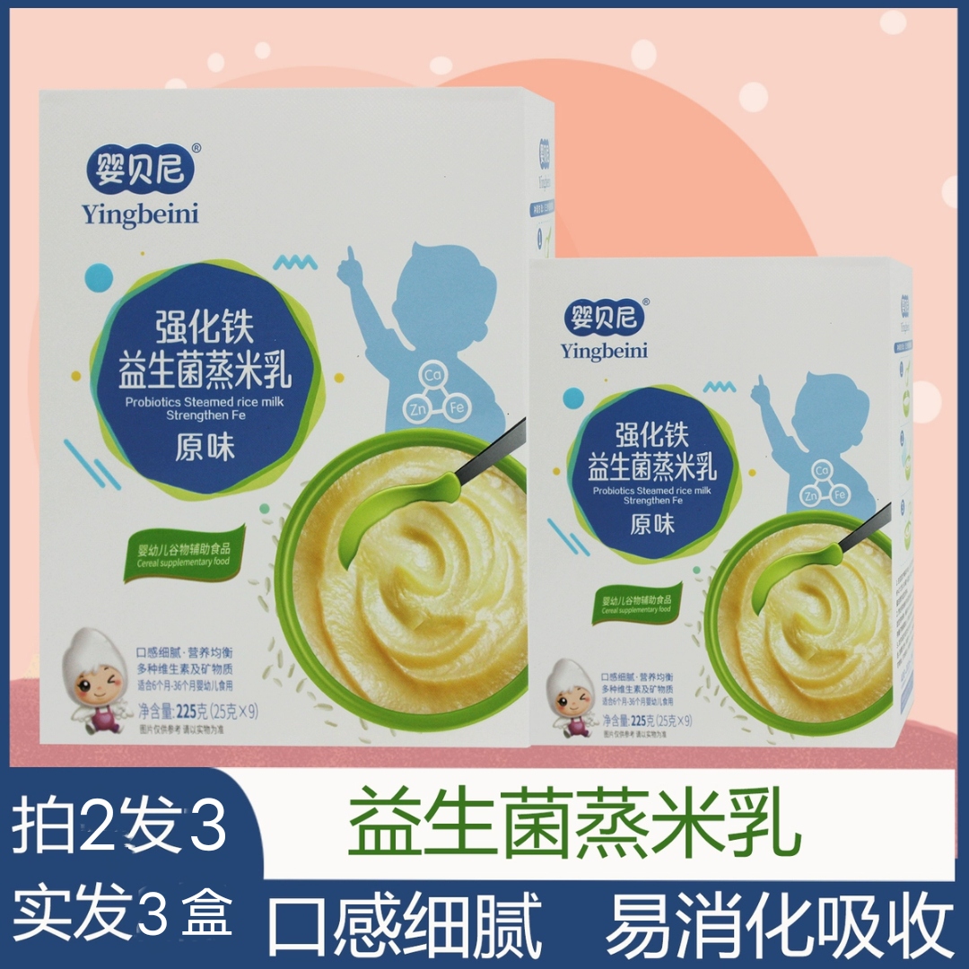 益生菌蒸米乳婴幼儿高铁