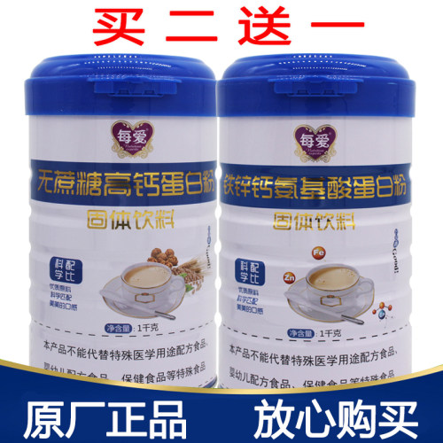 无加蔗糖高钙蛋白粉铁锌钙氨基酸蛋白粉易冲泡1000克罐装买二送一 - 封面