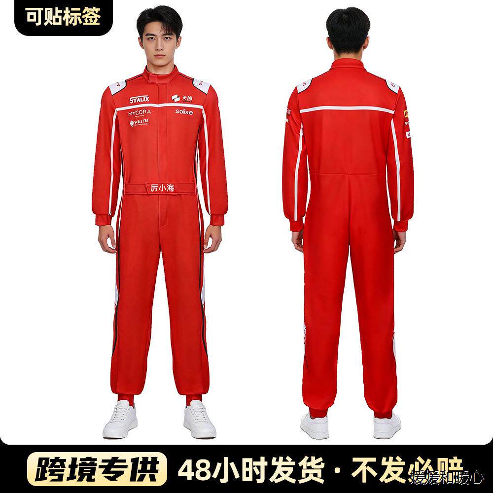 户外越野卡丁车沙滩车聚会活动训练制服 夏季透气飞驰人生赛车服