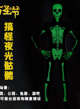 夜光紧身衣恐怖男万圣节演出服