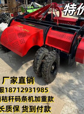 牧腾秸秆聚拢码条机码条机
