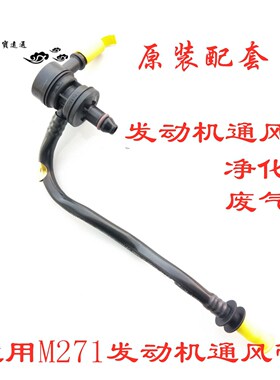 适用奔驰271C180C200E260E200曲轴箱通风阀缸体通风管净化阀废气