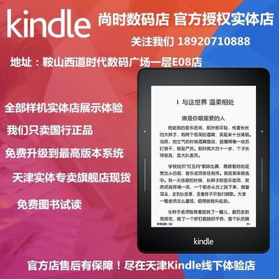 亚马逊Kindle Voyage电子书阅读器电纸书墨水屏天津国行专卖店邮