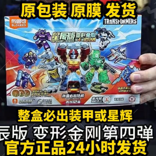 布鲁可变形金刚星辰版第4弹四弹迷你口袋1积木人2端盒合集玩具克3
