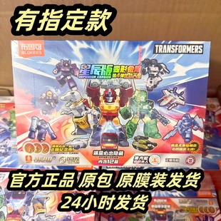 布鲁可变形金刚星辰版 第四弹巨力集结积木人大力神合体玩具正版