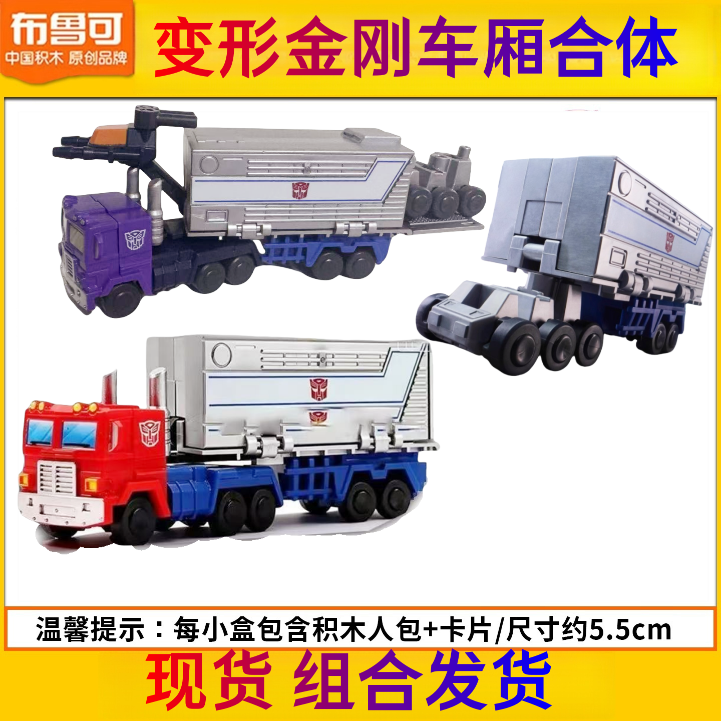 擎天柱载具合体车厢变形金刚5代