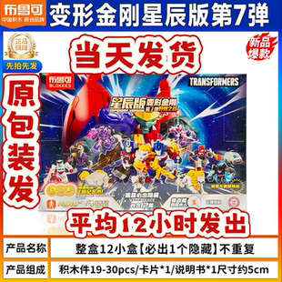布鲁可积木人变形金刚第6第7弹七代指定款小大隐藏盲整端盒不重复