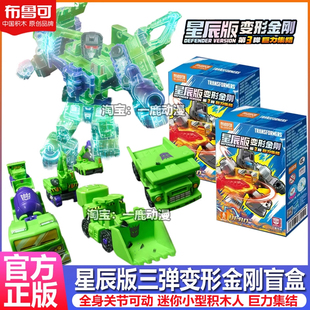 布魯可變形金剛星辰版 積木61兒童節禮物 第三彈3代合體大力神拼裝
