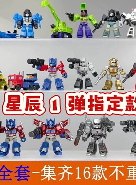 布鲁可积木人变形金刚星辰版第一弹迷你口袋擎天柱儿童玩具1代克