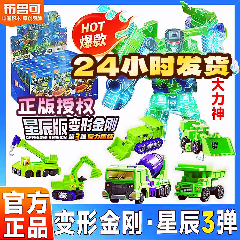 布鲁可积木人变形金刚星辰版第三弹3代合体大力神绝版星辰正版1弹