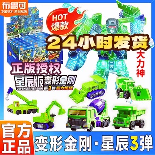 布鲁可积木人变形金刚星辰版第三弹3代合体大力神绝版星辰正版1弹