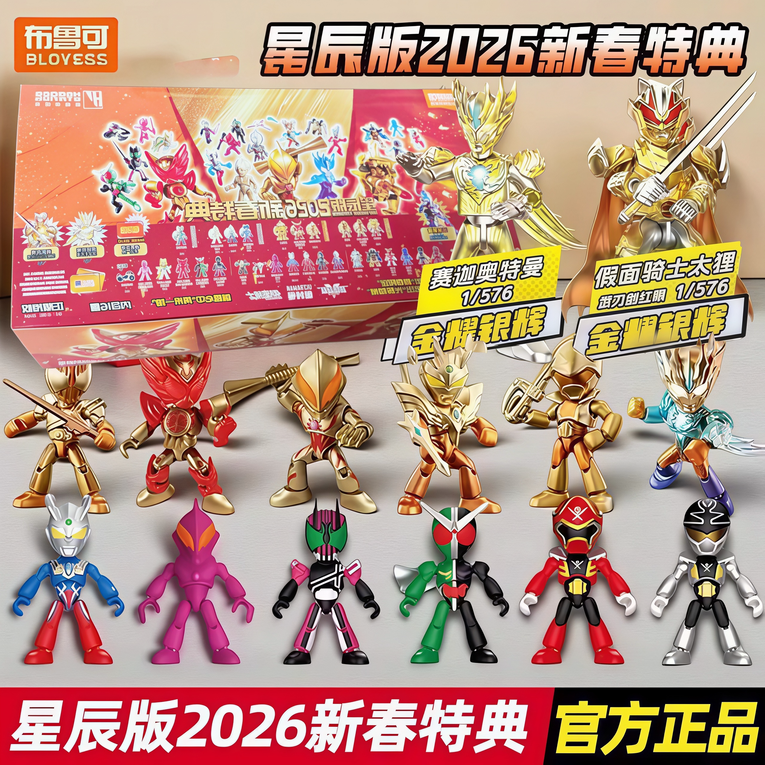 布鲁可英雄总动员星辰版2026新春特典款拼装积木人过年礼物布鲁克