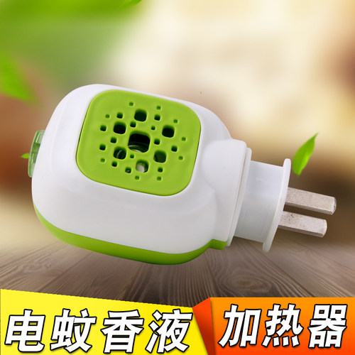 皎洁电热蚊香液加热器家用酒店通用开关型直插电式驱蚊器头座支架