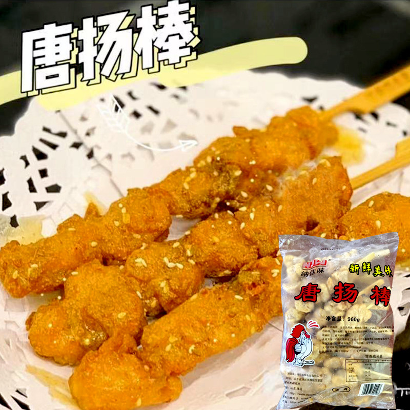 纳佳味唐扬棒鸡肉串油炸烧烤奶茶美食商用小吃下午茶点心怀旧零食图片