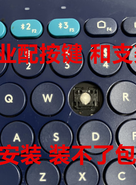 适用Logitech罗技K380 K480键盘单个键帽支架零配件更换件键盘配