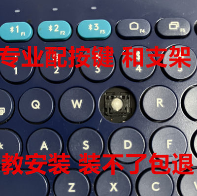 适用Logitech罗技K380 K480键盘单个键帽支架零配件更换件键盘配