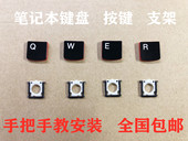 T450 T440P T431S 适用联想ThinkPad L450 笔记本键盘按键帽支架