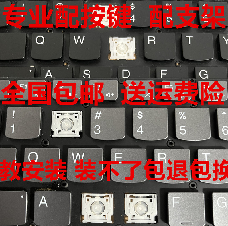 笔记本电脑键盘帽单个更替换按键帽卡扣支架联想华硕惠普宏基配件 电脑硬件/显示器/电脑周边 键盘 原图主图