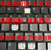 笔记本电脑键盘帽单个更替换按键帽卡扣支架联想华硕惠普宏基配件