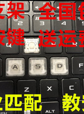 按键支架联想单个笔记本支架按键