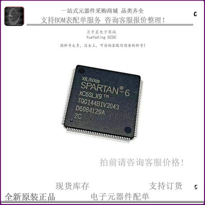 XC6SLX9-2TQG144C封装LQFP-144丝印XC6SLX9 TQG144 2C(CPLD/FPGA)