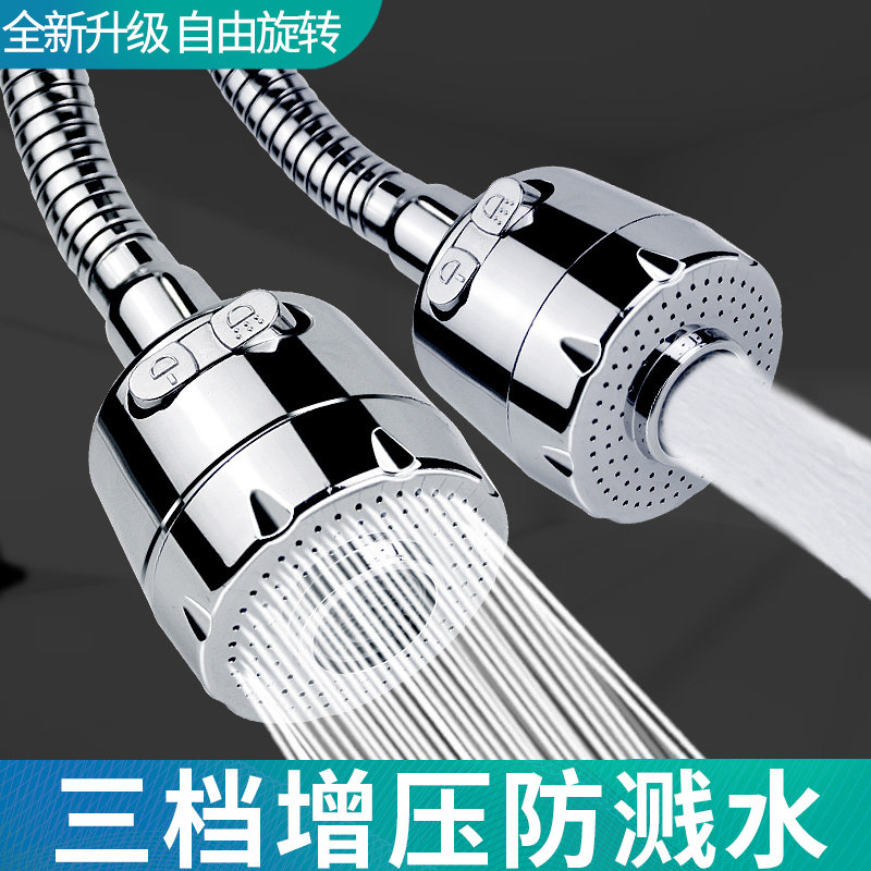 厨房用品水龙头花洒喷溅