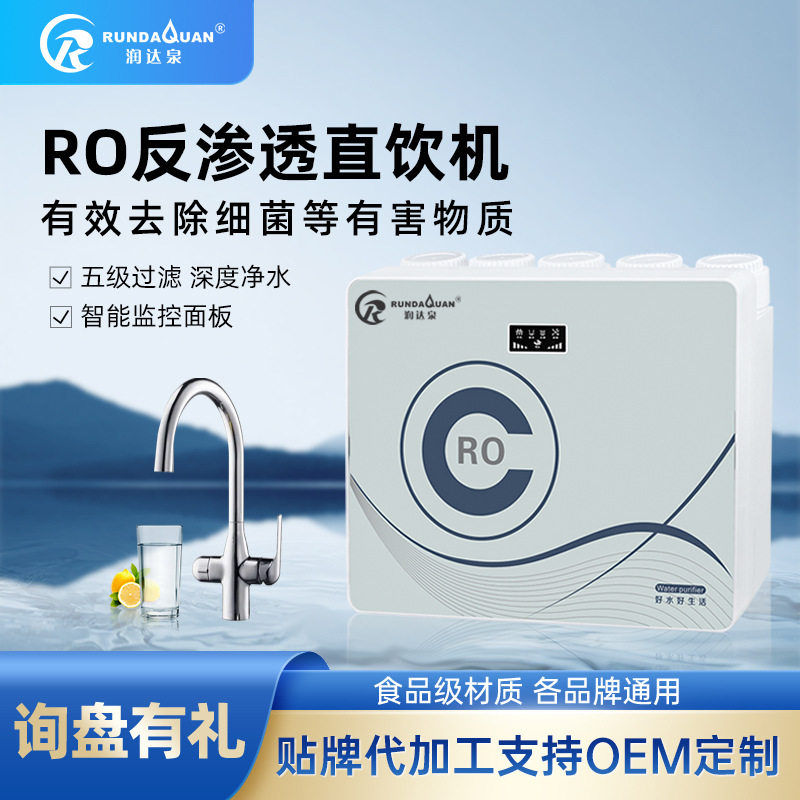 润达泉纯水机家用ro反渗透五级除水垢直饮机过滤器净水器家用