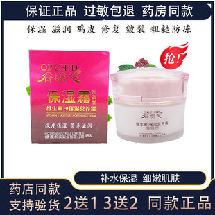 谷幽兰维生素E保湿营养霜保湿霜护肤品滋润型秋冬正品女补水面油