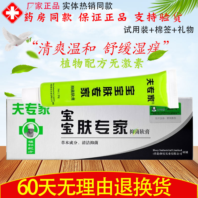 夫专家宝宝肤专家正品软膏婴幼儿童皮肤红屁股痱子膏湿痒软膏