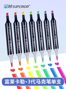 富莱卡勒马克笔三代软头FC102肤色双头动漫酒精油性美术绘画彩笔