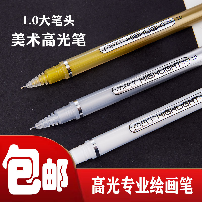 美術生繪畫勾線1.0高光筆