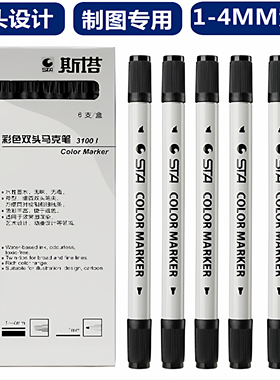 sta斯塔3100双头点柱笔马克笔学生设计黑色水性快题画建筑记号笔