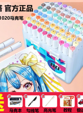STA斯塔GM1020酒精油性美术专用速干80色动漫画笔硬头马克笔套装