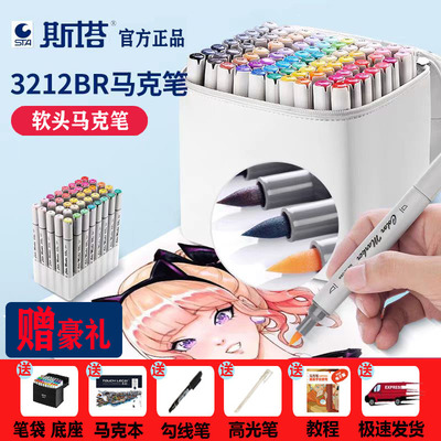 斯塔3212BR油性马克笔套装