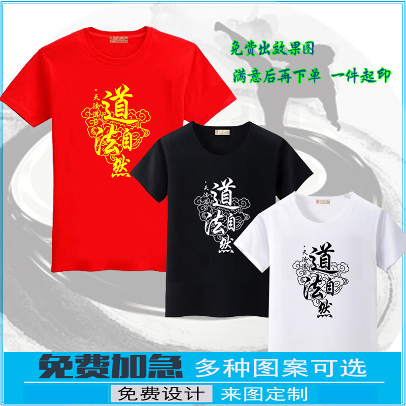 道法自然圆领精梳棉T恤透气吸汗