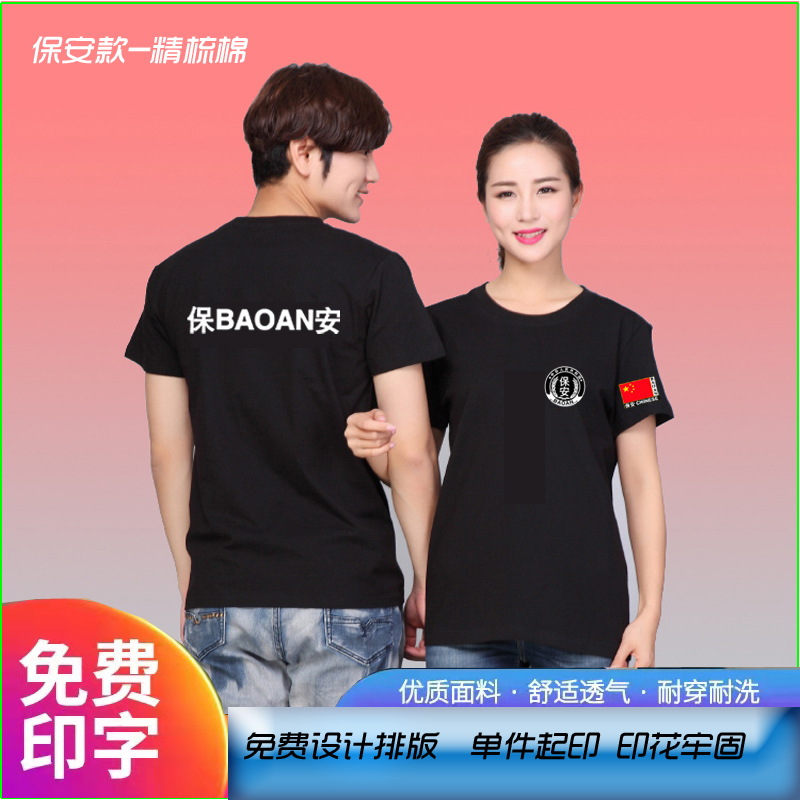 保安t恤短袖圆领执勤体能训练