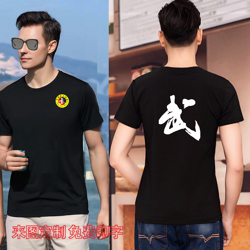 圆领精梳棉男女武协标武字T恤