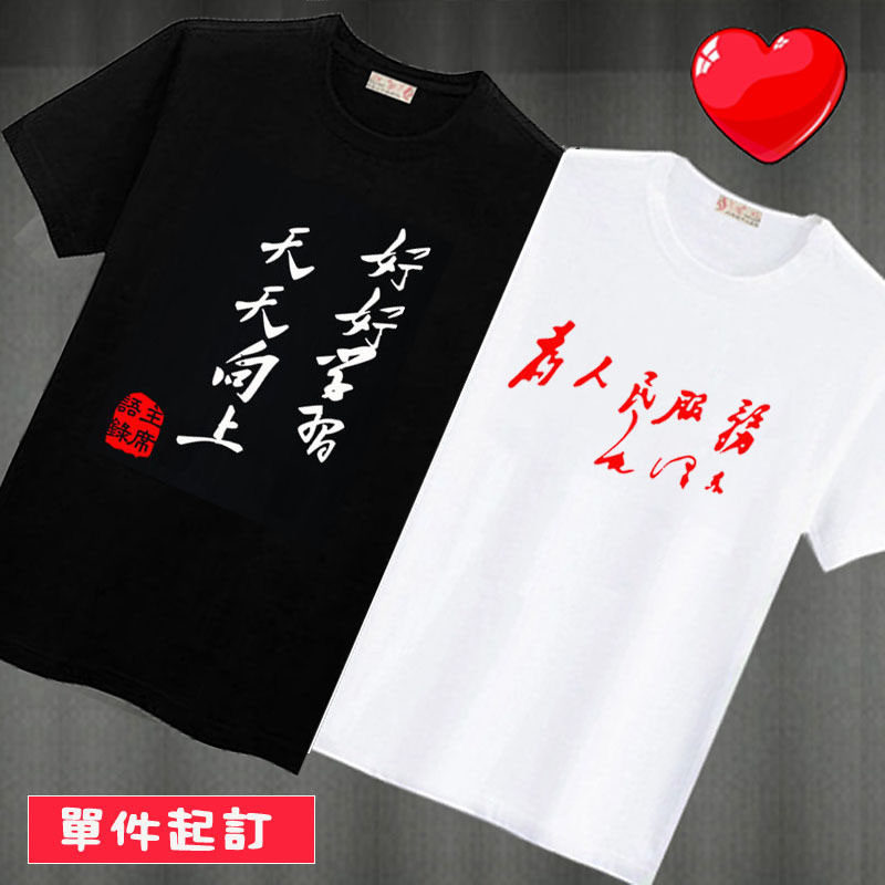为人民服务衣服毛主席语录t恤男女国潮80年代怀旧中国风纯棉短袖