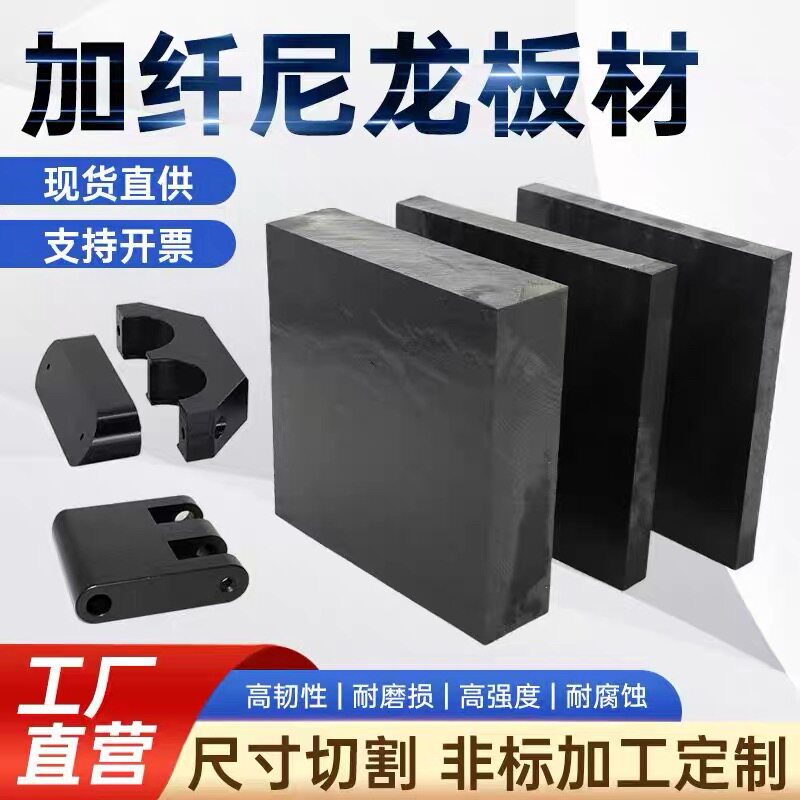 黑色加玻纤尼龙板耐磨PA66gf30尼龙棒+GF30进口尼龙板增强尼龙板