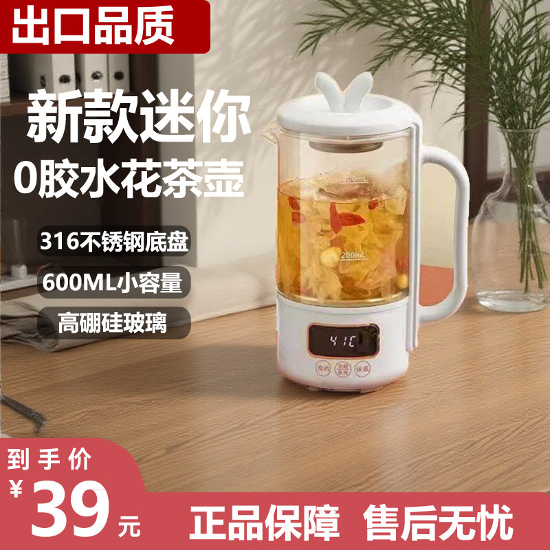 2026迷你养生壶办公室小型全自动一体玻璃家用多功能煮茶器烧水壶